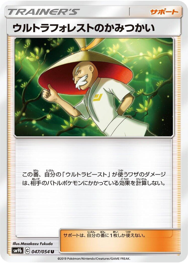 Image for Ultra Forest Kartenvoy (047/054) (SM9b) - Pokemon Japan