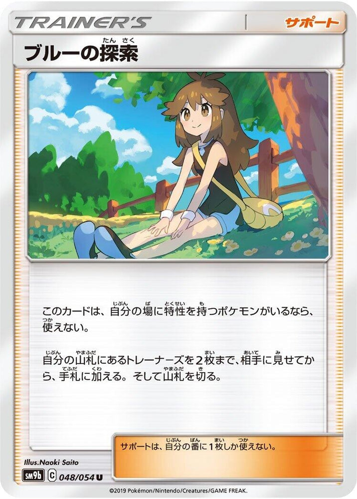 Image for Green's Exploration (048/054) (SM9b) - Pokemon Japan