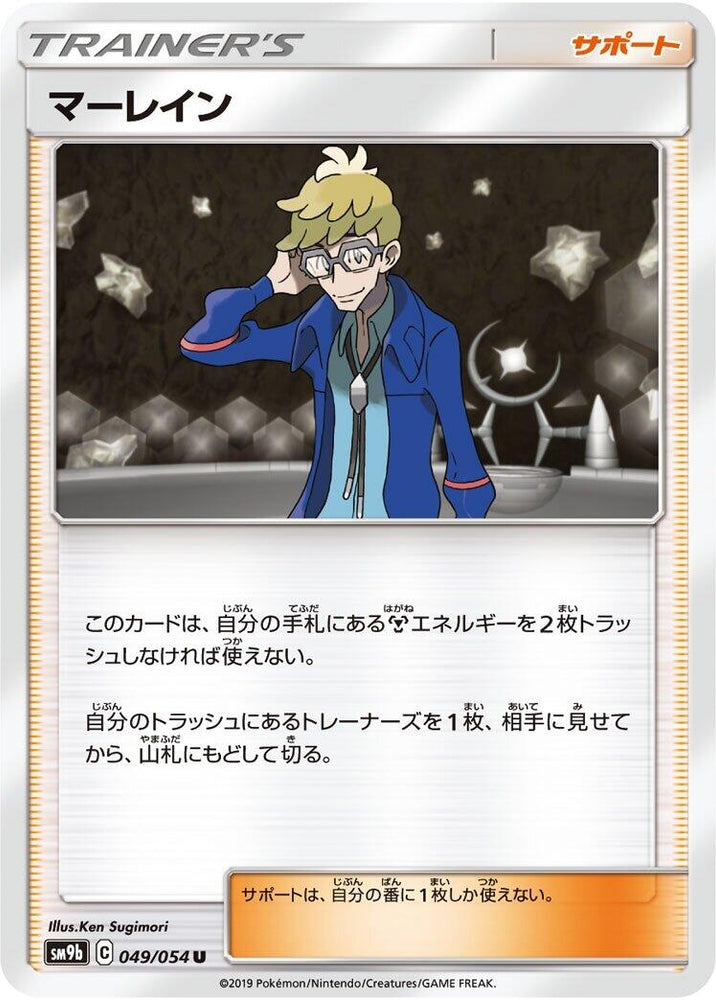 Image for Molayne (049/054) (SM9b) - Pokemon Japan