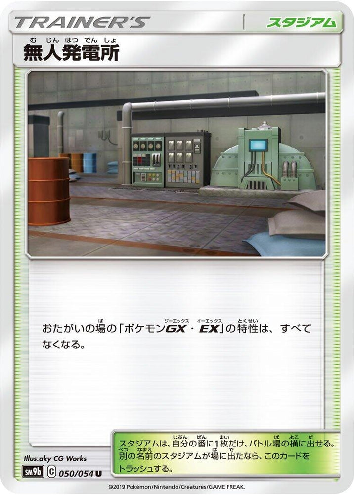 Image for Power Plant (050/054) (SM9b) - Pokemon Japan