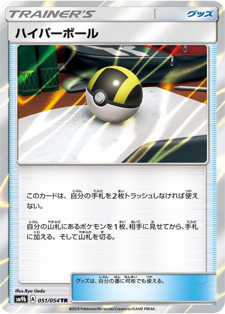 Image for Ultra Ball (051/054) (SM9b) - Pokemon Japan