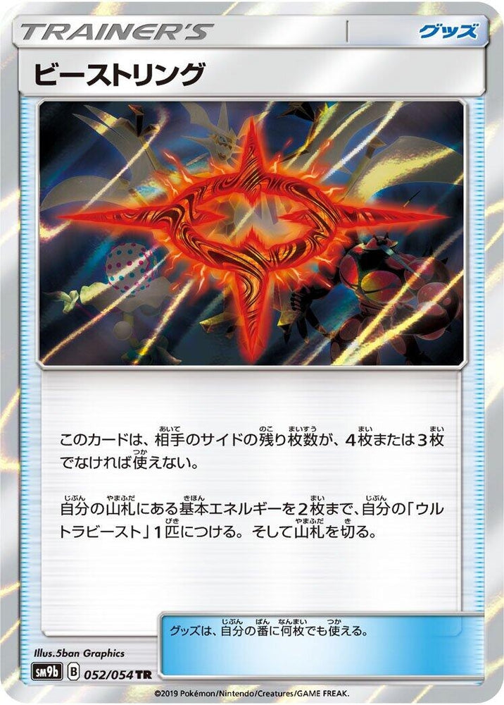 Image for Beast Ring (052/054) (SM9b) - Pokemon Japan