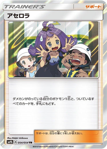 Image for Acerola (054/054) (SM9b) - Pokemon Japan