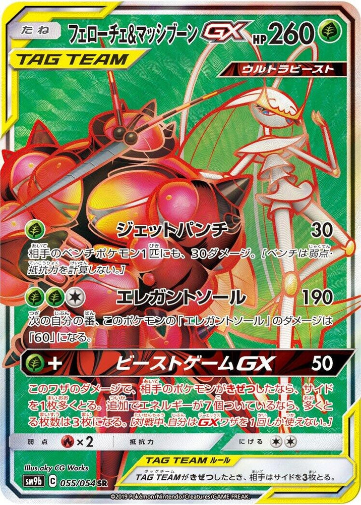 Image for Pheromosa & Buzzwole (055/054) (SM9b) - Pokemon Japan