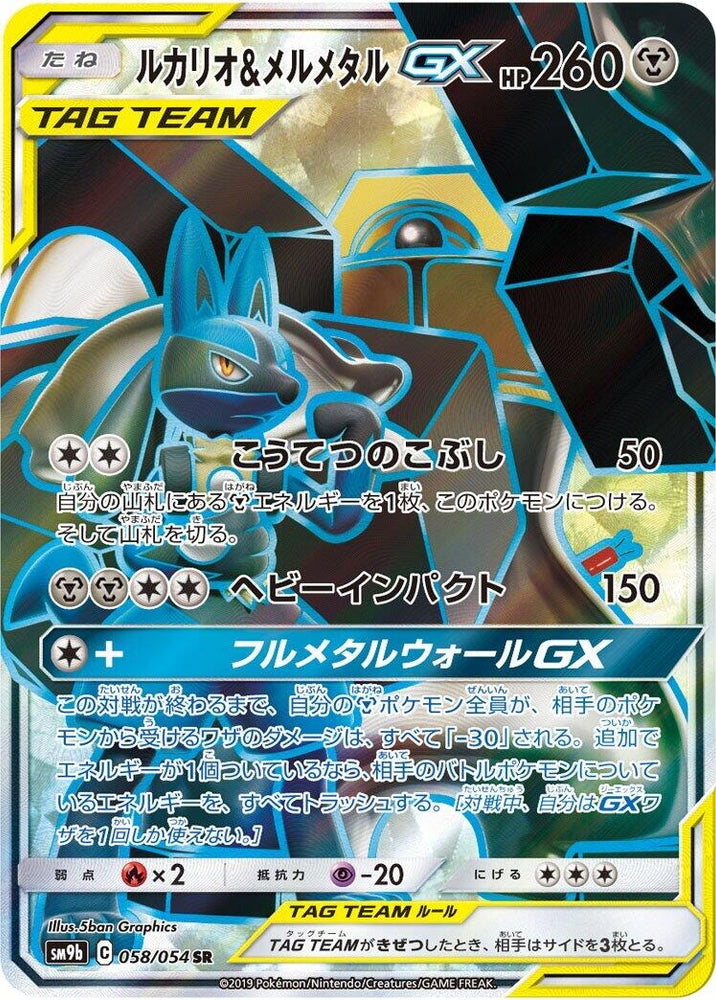 Image for Lucario & Melmetal GX (058/054) (SM9b) - Pokemon Japan