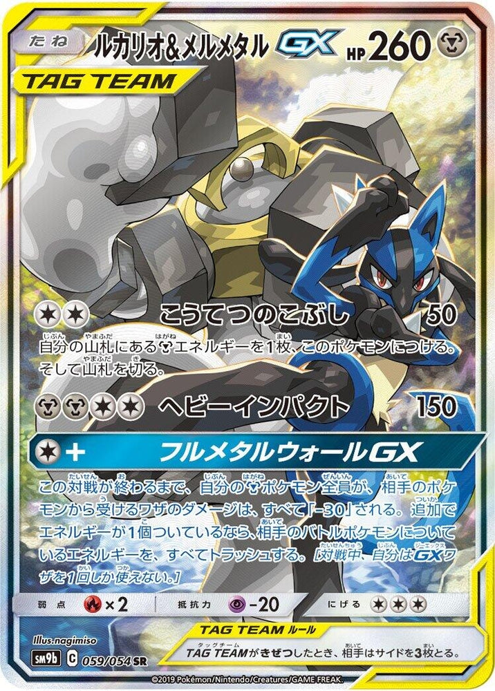 Image for Lucario & Melmetal GX (059/054) (SM9b) - Pokemon Japan