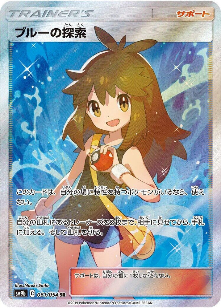 Image for Green's Exploration (061/054) (SM9b) - Pokemon Japan