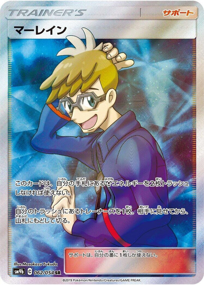 Image for Molayne (062/054) (SM9b) - Pokemon Japan