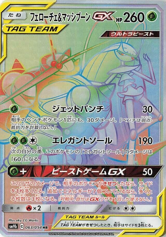 Image for Pheromosa & Buzzwole (063/054) (SM9b) - Pokemon Japan