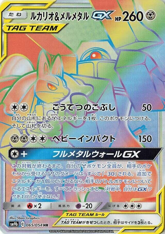 Image for Lucario & Melmetal GX (065/054) (SM9b) - Pokemon Japan