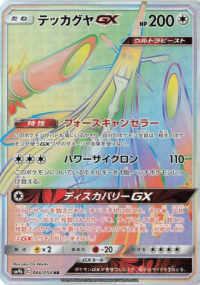 Image for Celesteela GX (066/054) (SM9b) - Pokemon Japan