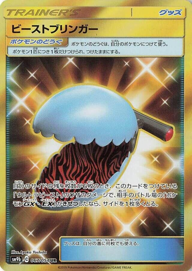 Image for Beast Bringer (067/054) (SM9b) - Pokemon Japan