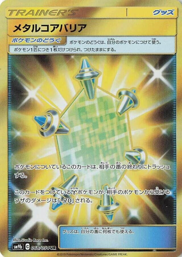 Image for Metal Core Barrier (068/054) (SM9b) - Pokemon Japan