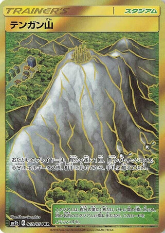 Image for Mt. Coronet (069/066) (SM9b) - Pokemon Japan