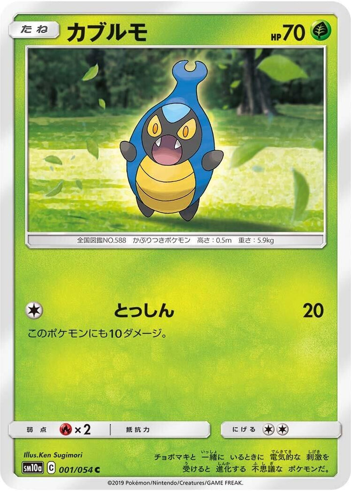 Image for Karrablast (001/054) (SM10a) - Pokemon Japan