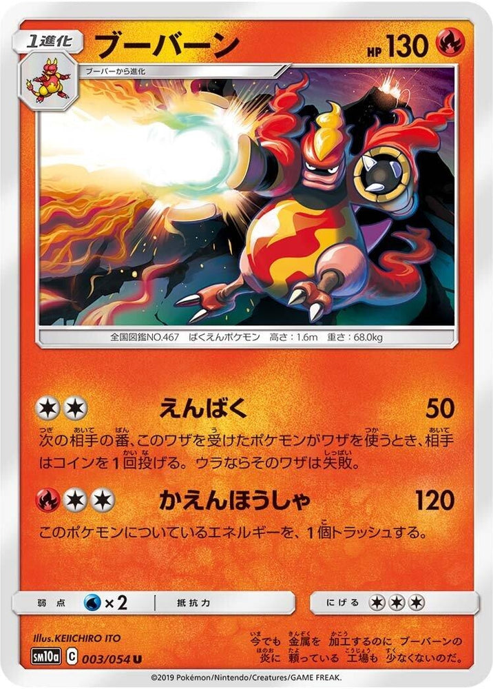 Image for Magmortar (003/054) (SM10a) - Pokemon Japan