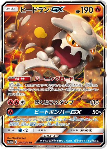 Image for Heatran GX (004/054) (SM10a) - Pokemon Japan