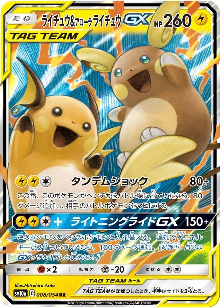 Image for Raichu & Alolan Raichu GX (008/054) (SM10a) - Pokemon Japan