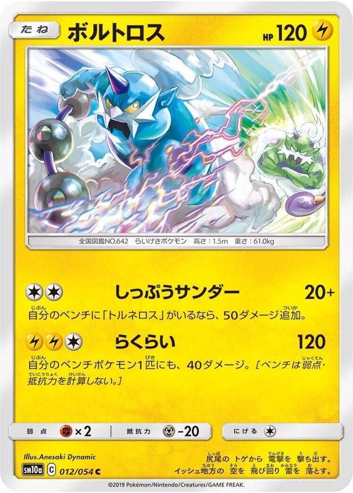 Image for Thundurus (012/054) (SM10a) - Pokemon Japan