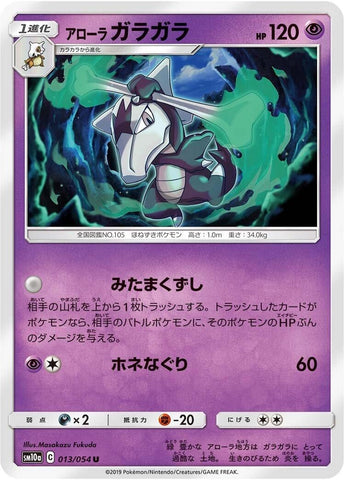 Image for Alolan Marowak (013/054) (SM10a) - Pokemon Japan