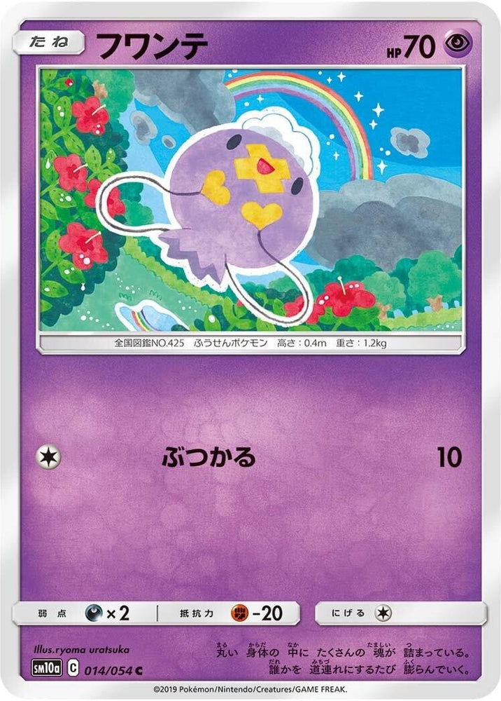 Image for Drifloon (014/054) (SM10a) - Pokemon Japan