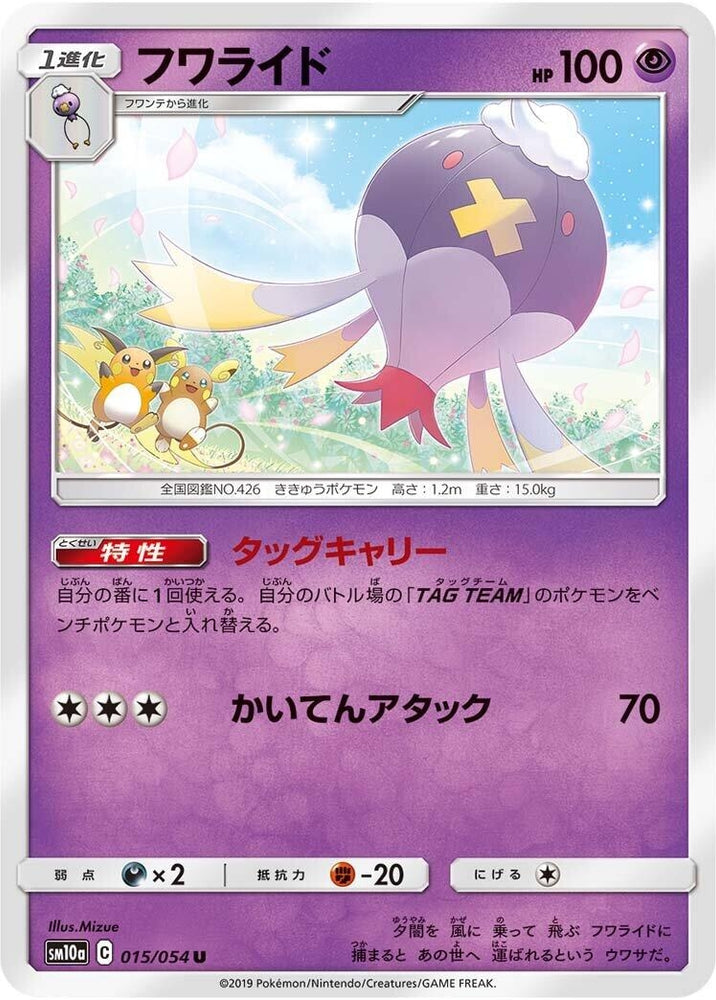 Image for Drifblim (015/054) (SM10a) - Pokemon Japan