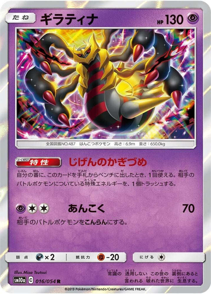 Image for Giratina (016/054) (SM10a) - Pokemon Japan