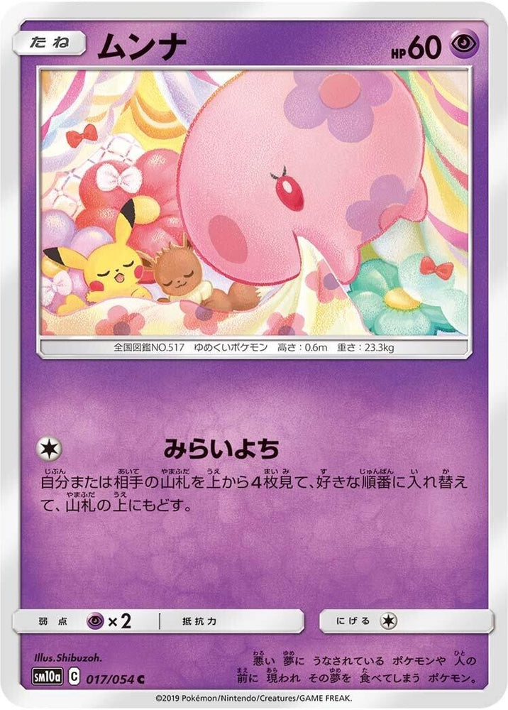 Image for Munna (017/054) (SM10a) - Pokemon Japan