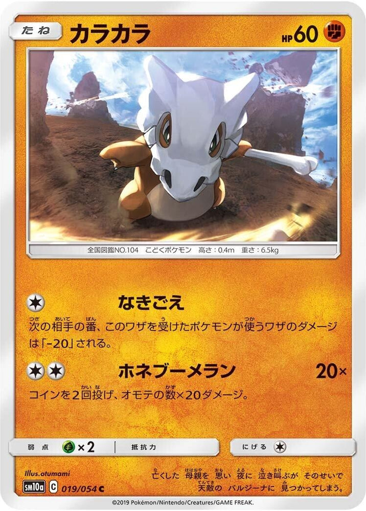 Image for Cubone (019/054) (SM10a) - Pokemon Japan