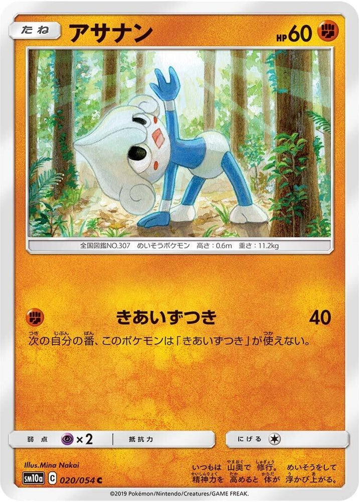 Image for Meditite (020/054) (SM10a) - Pokemon Japan