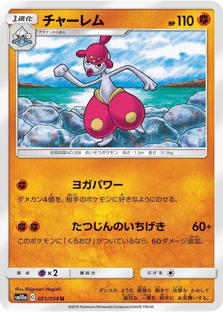 Image for Medicham (021/054) (SM10a) - Pokemon Japan