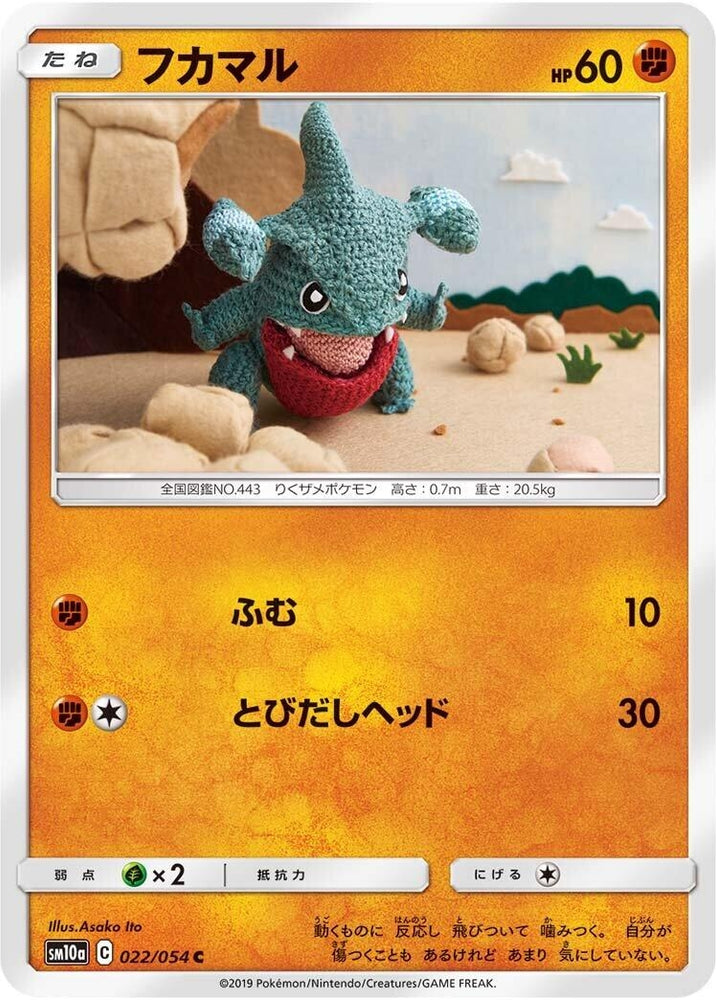 Image for Gible (022/054) (SM10a) - Pokemon Japan