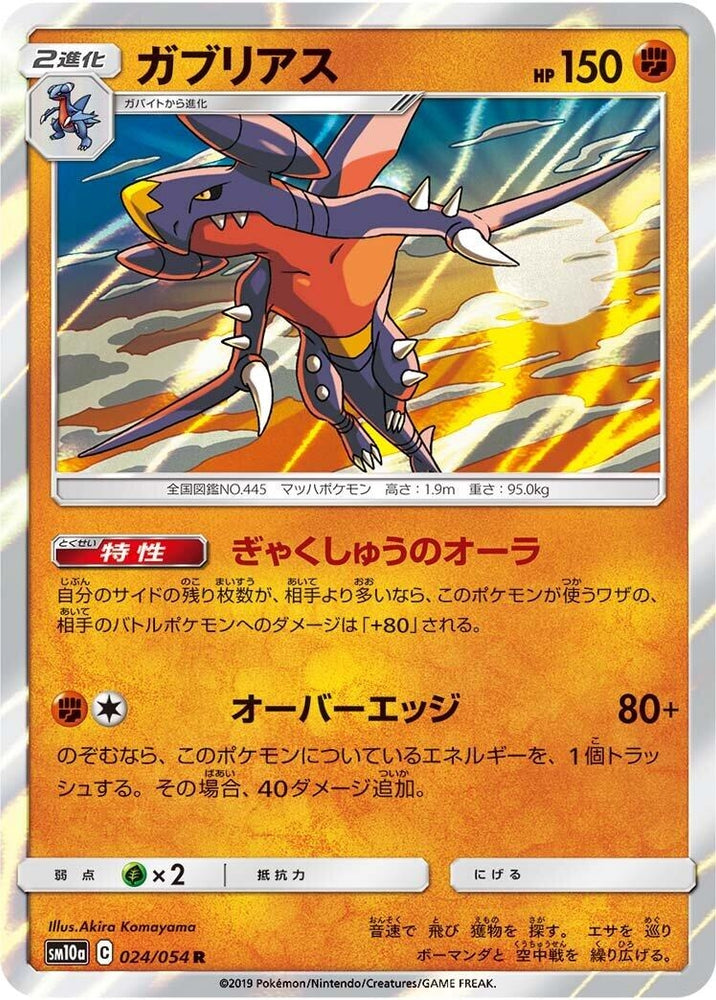 Image for Garchomp (024/054) (SM10a) - Pokemon Japan