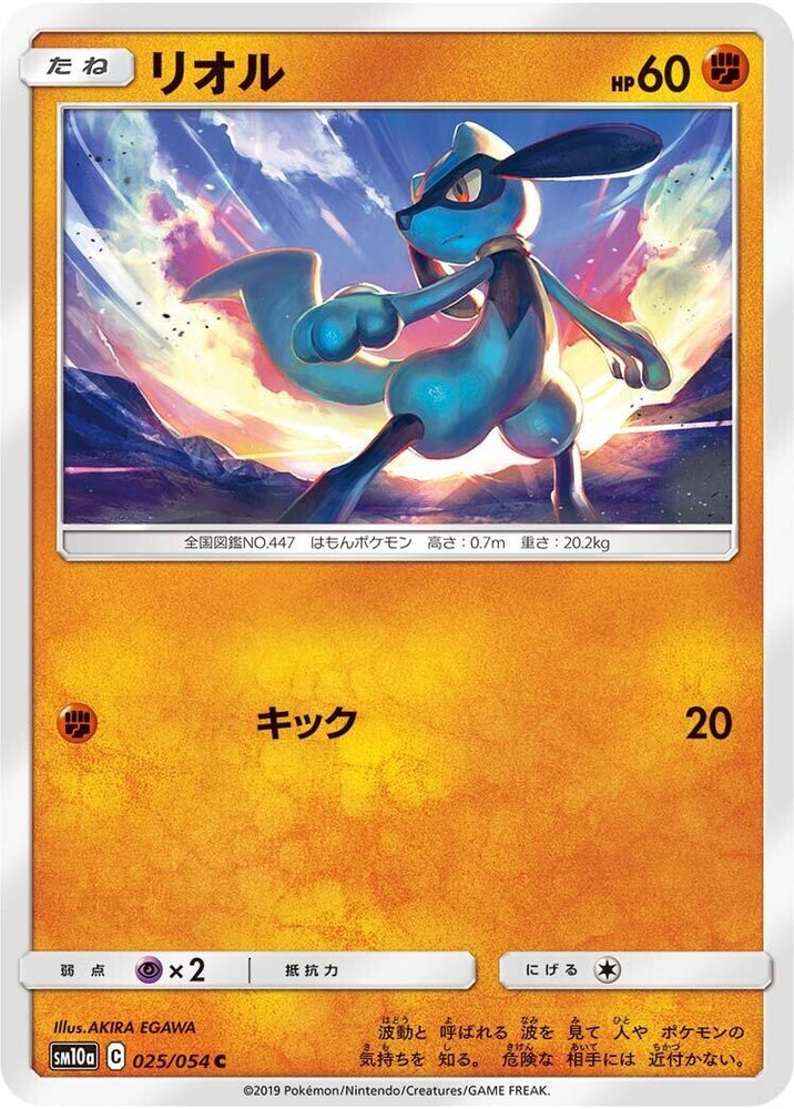 Image for Riolu (025/054) (SM10a) - Pokemon Japan