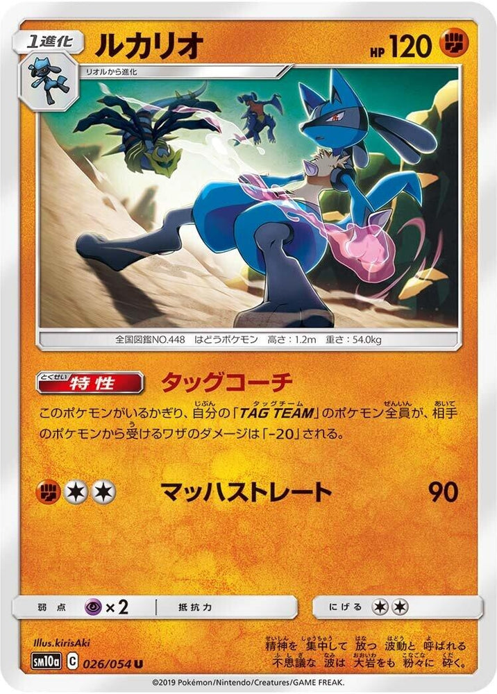 Image for Lucario (026/054) (SM10a) - Pokemon Japan