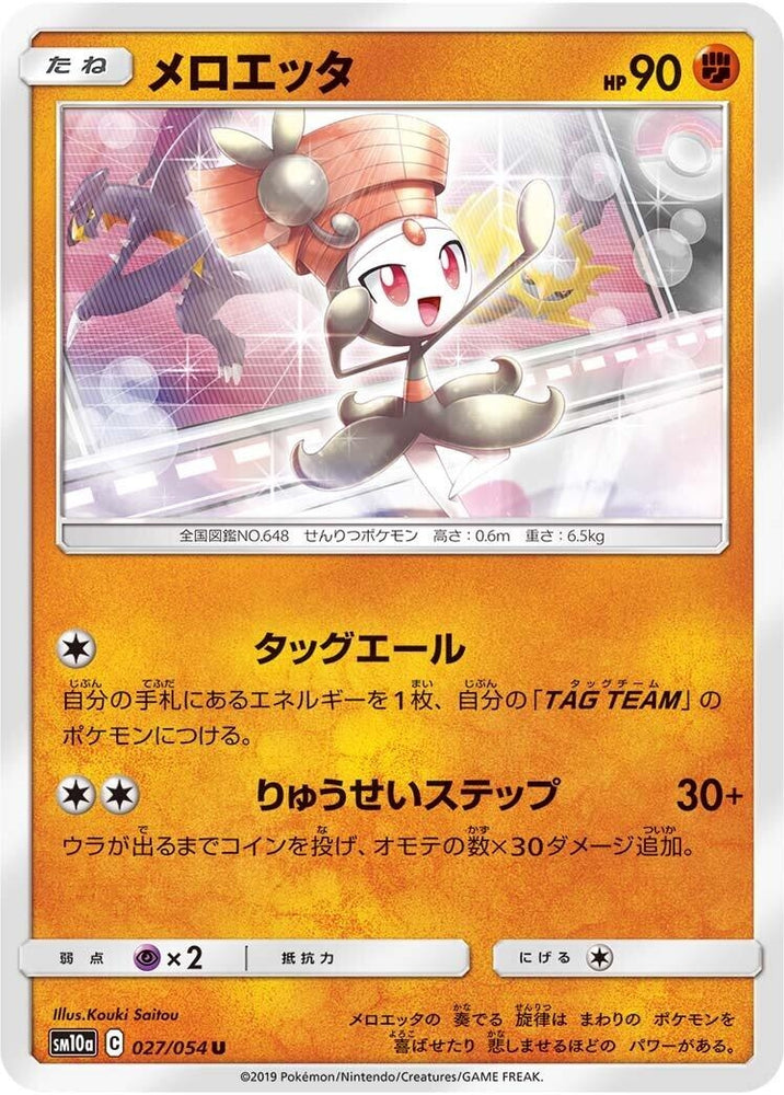 Image for Meloetta (027/054) (SM10a) - Pokemon Japan
