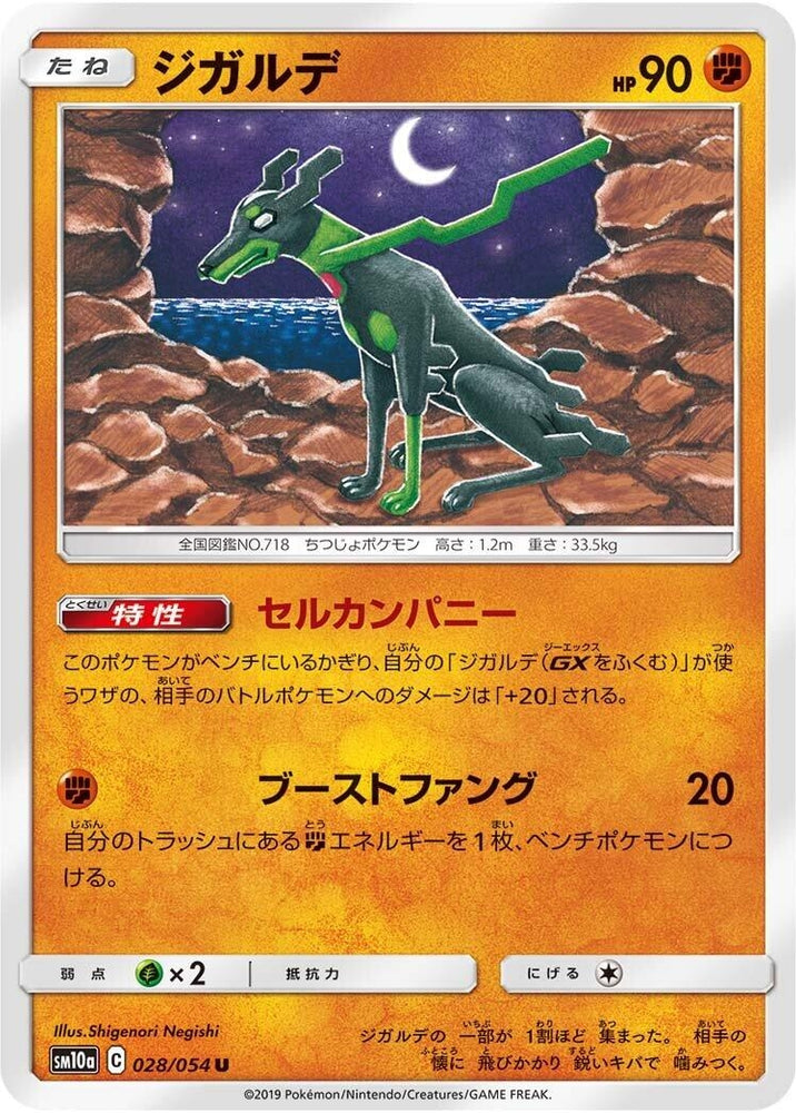 Image for Zygarde (028/054) (SM10a) - Pokemon Japan