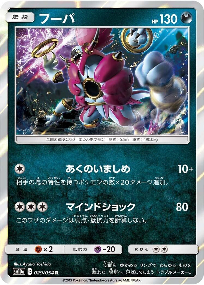 Image for Hoopa (029/054) (SM10a) - Pokemon Japan