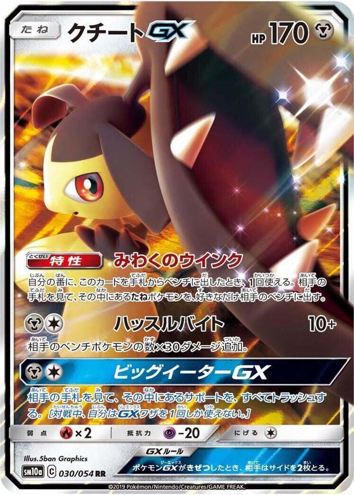 Image for Mawile GX (030/054) (SM10a) - Pokemon Japan