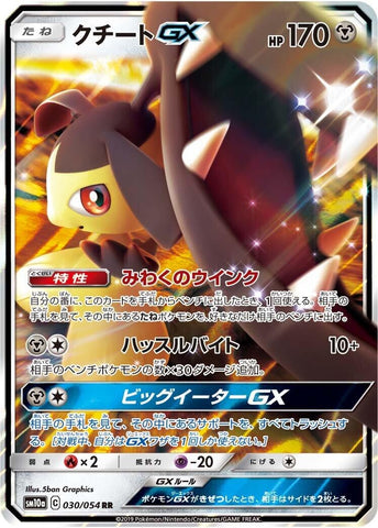 Image for Mawile GX (030/054) (SM10a) - Pokemon Japan