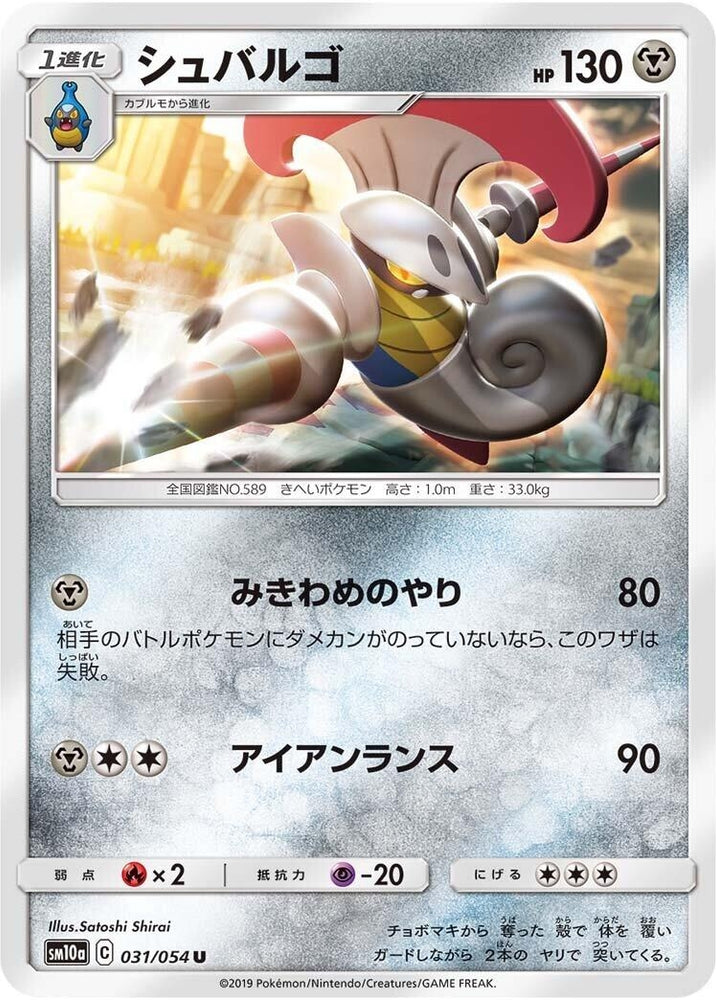 Image for Escavalier (031/054) (SM10a) - Pokemon Japan