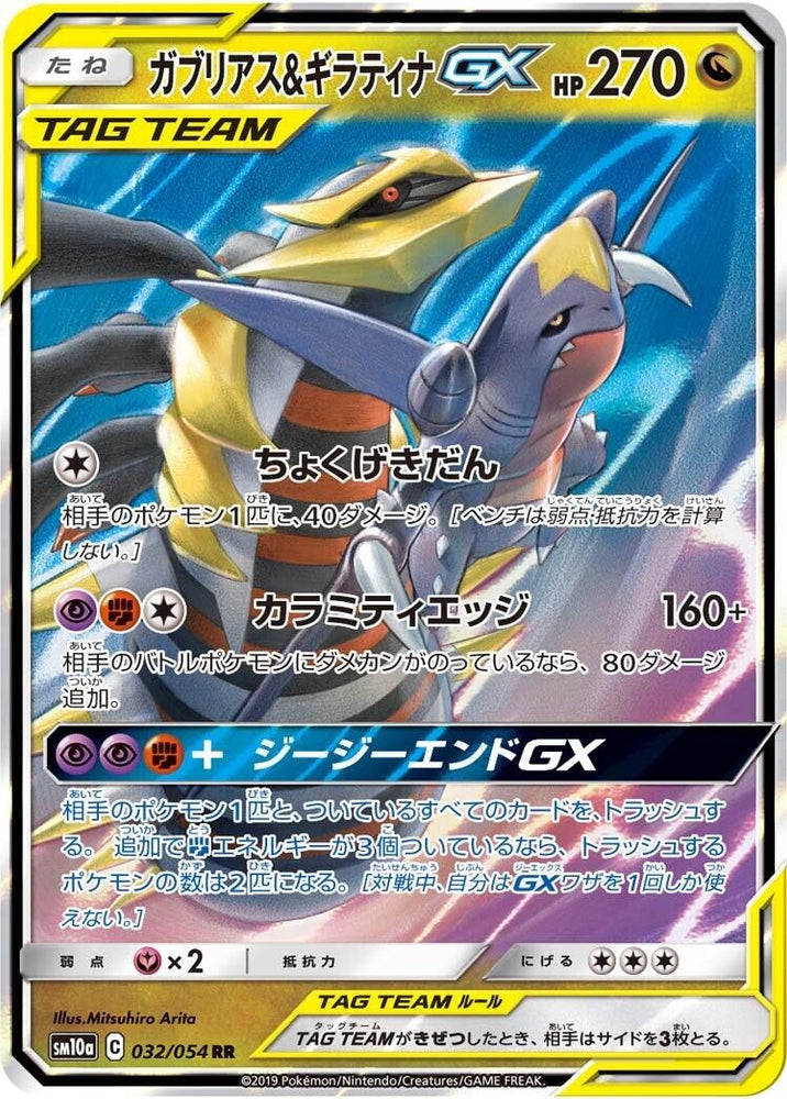 Image for Garchomp & Giratina GX (032/054) (SM10a) - Pokemon Japan