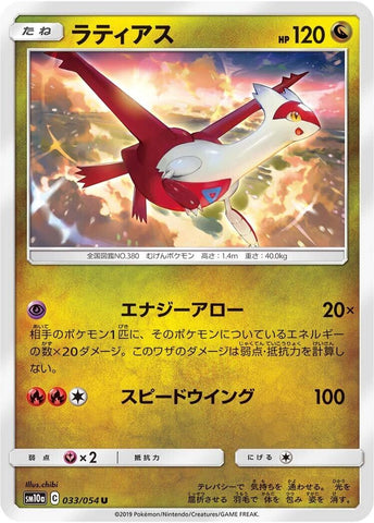 Image for Latias (033/054) (SM10a) - Pokemon Japan