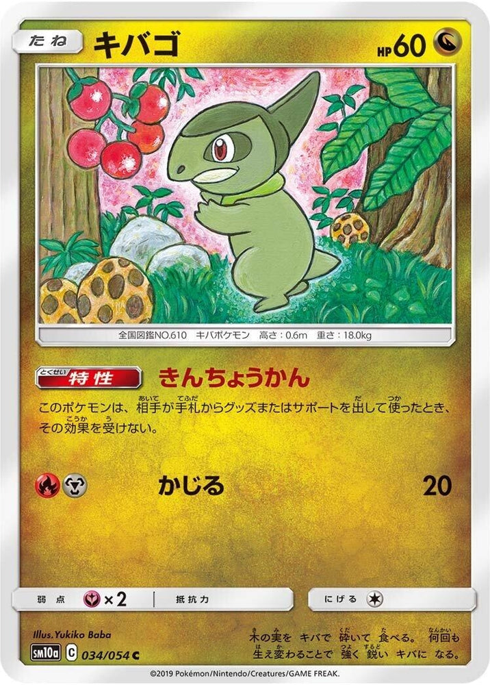 Image for Axew (034/054) (SM10a) - Pokemon Japan