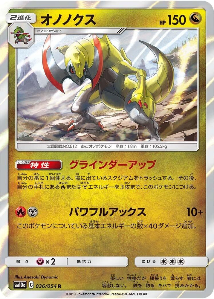 Image for Haxorus (036/054) (SM10a) - Pokemon Japan