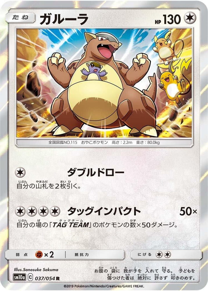 Image for Kangaskhan (037/054) (SM10a) - Pokemon Japan