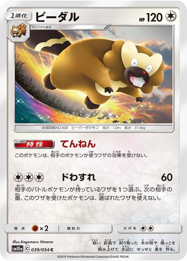 Image for Bibarel (039/054) (SM10a) - Pokemon Japan