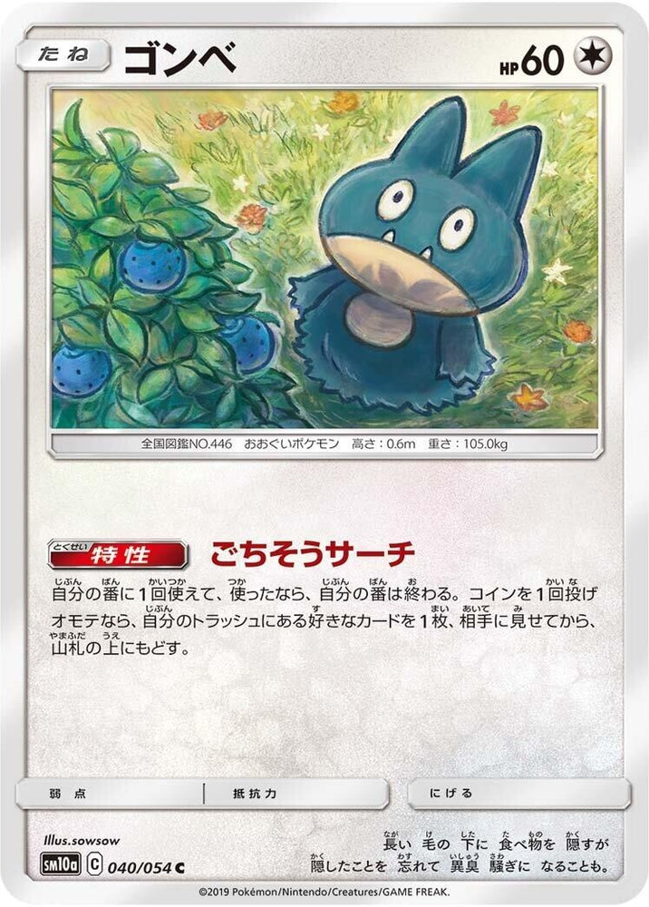 Image for Munchlax (040/054) (SM10a) - Pokemon Japan