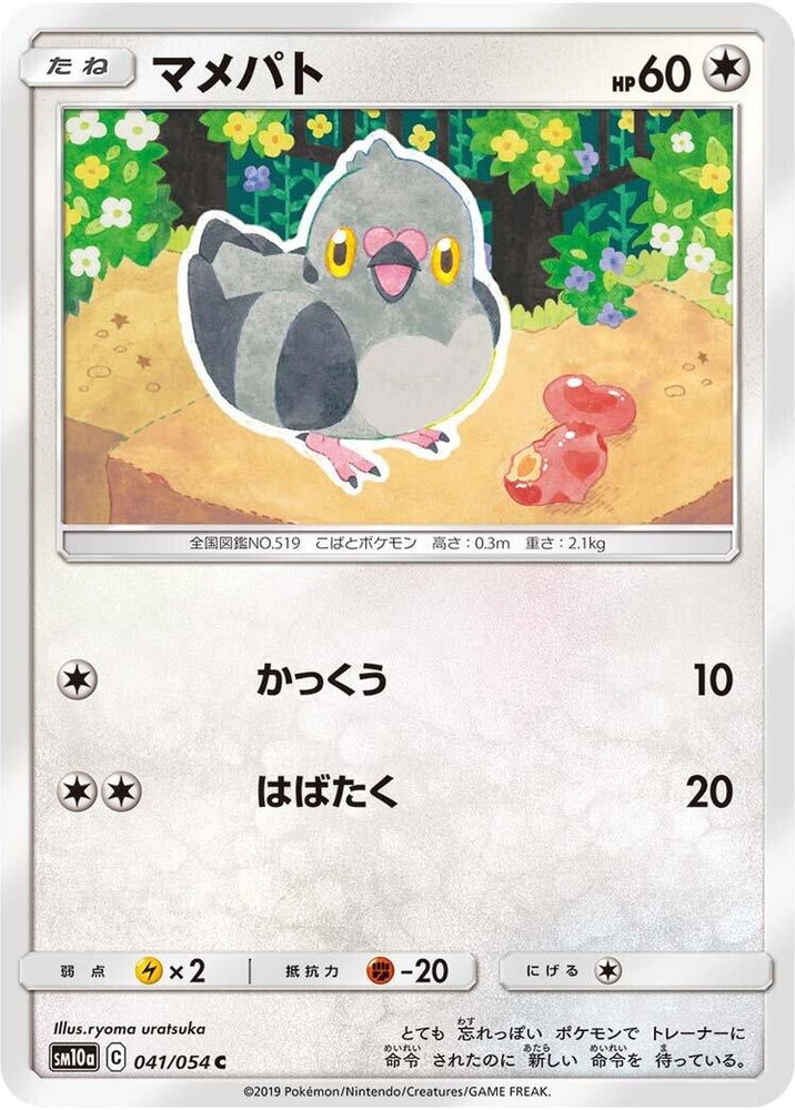 Image for Pidove (041/054) (SM10a) - Pokemon Japan