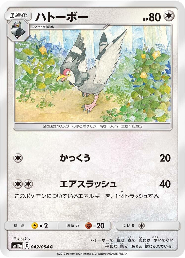 Image for Tranquill (042/054) (SM10a) - Pokemon Japan